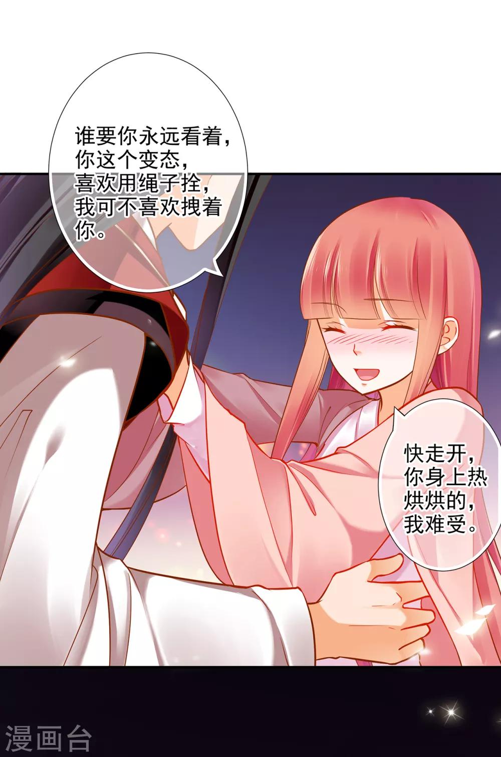 第66话 蓝颜祸水27