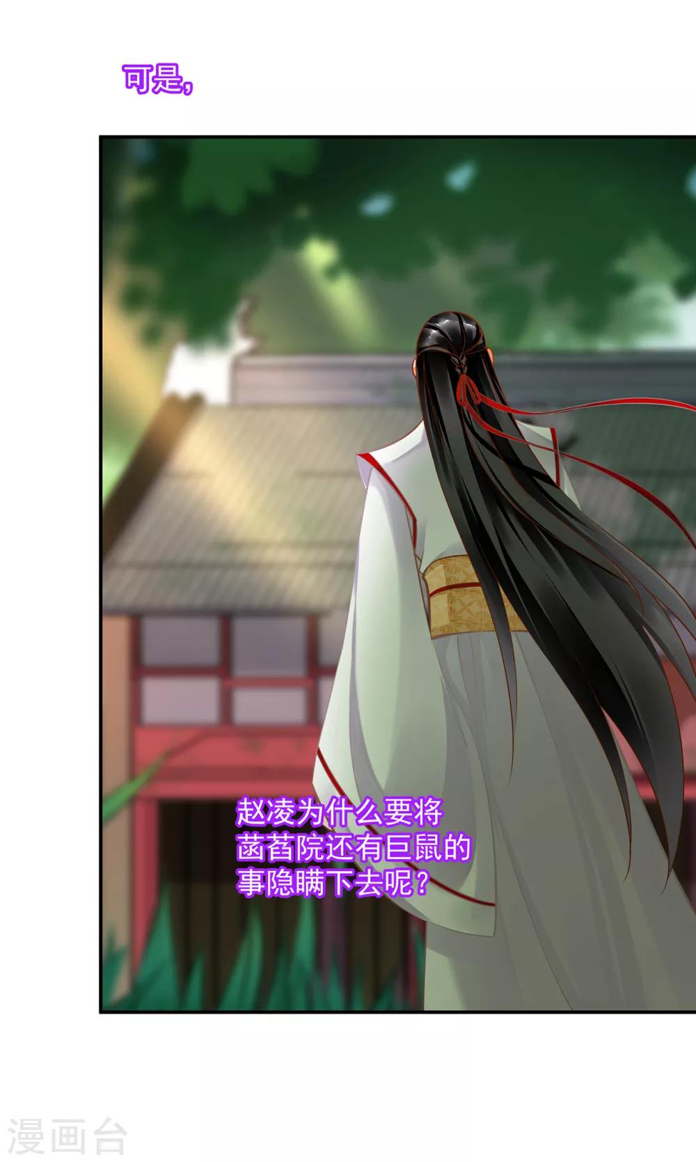 第140话 宫斗要素之先拿小丫鬟练手27