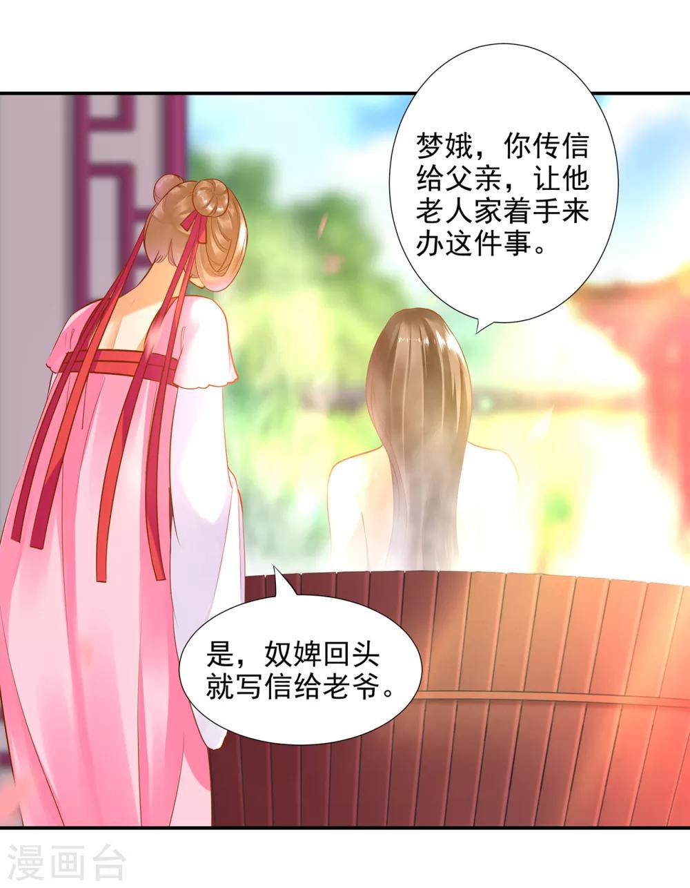 第70话 一生一世护着你11