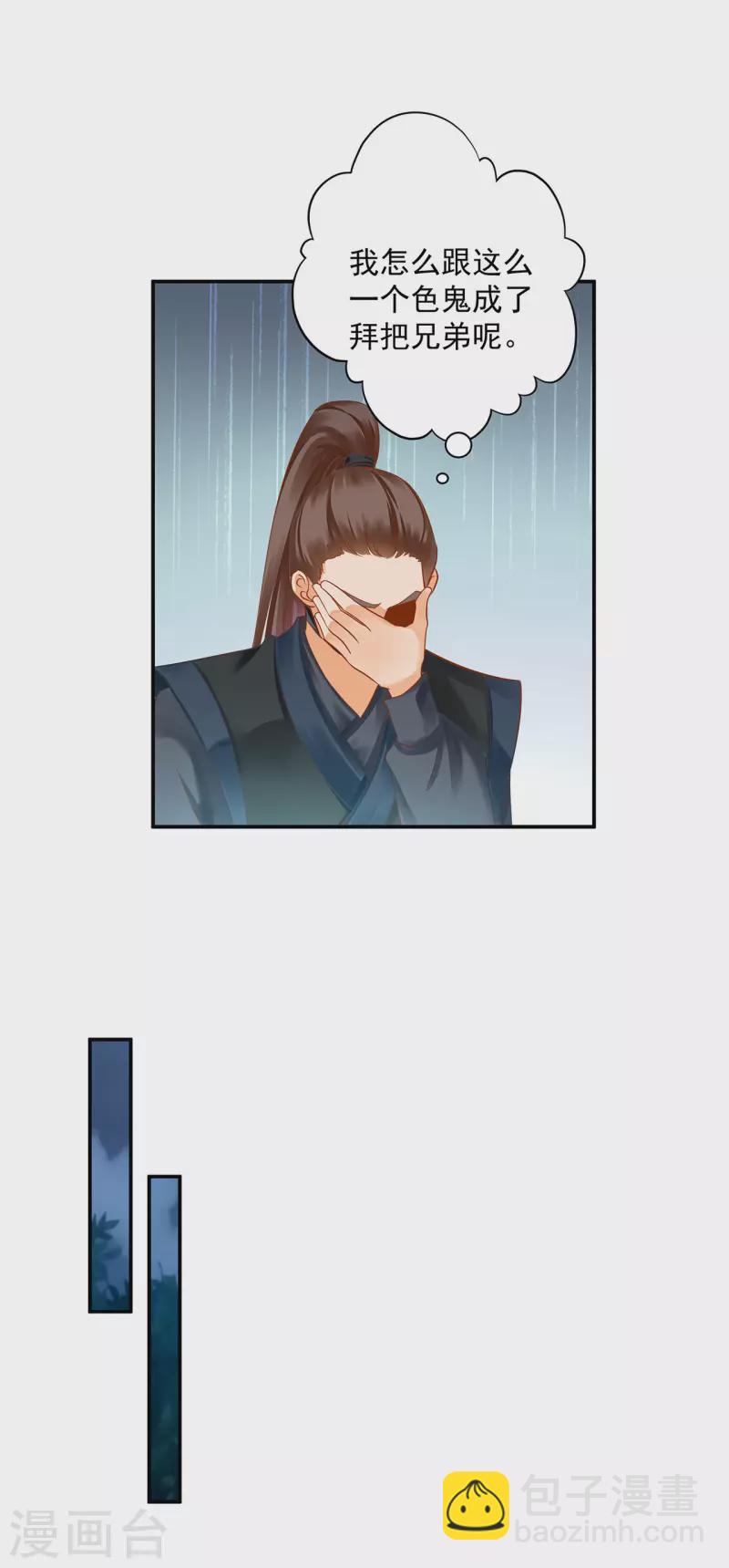 第248话 采花贼驾到14