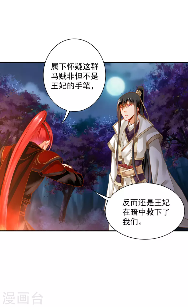 第243话 萧睿渊的请求14