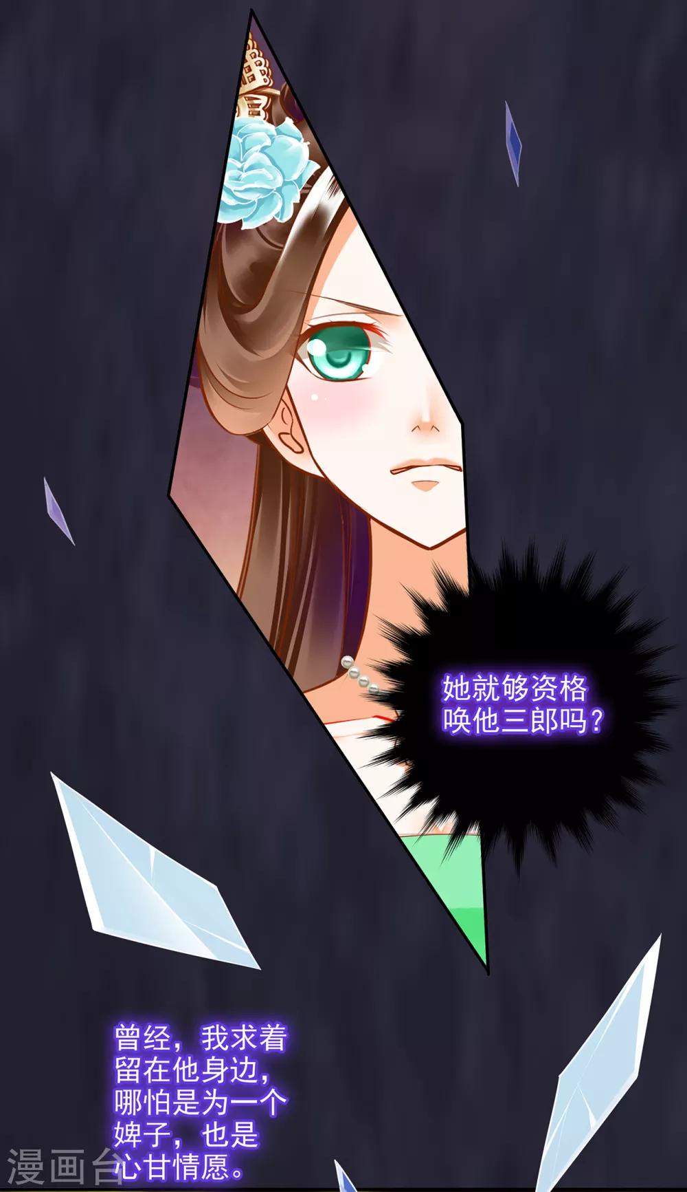 第56话 你爹的小老婆17