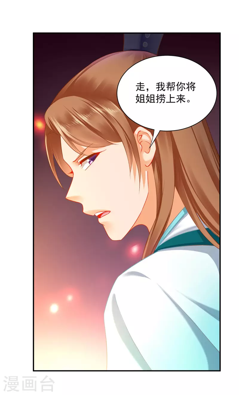 第245话 夜宿冀州城15