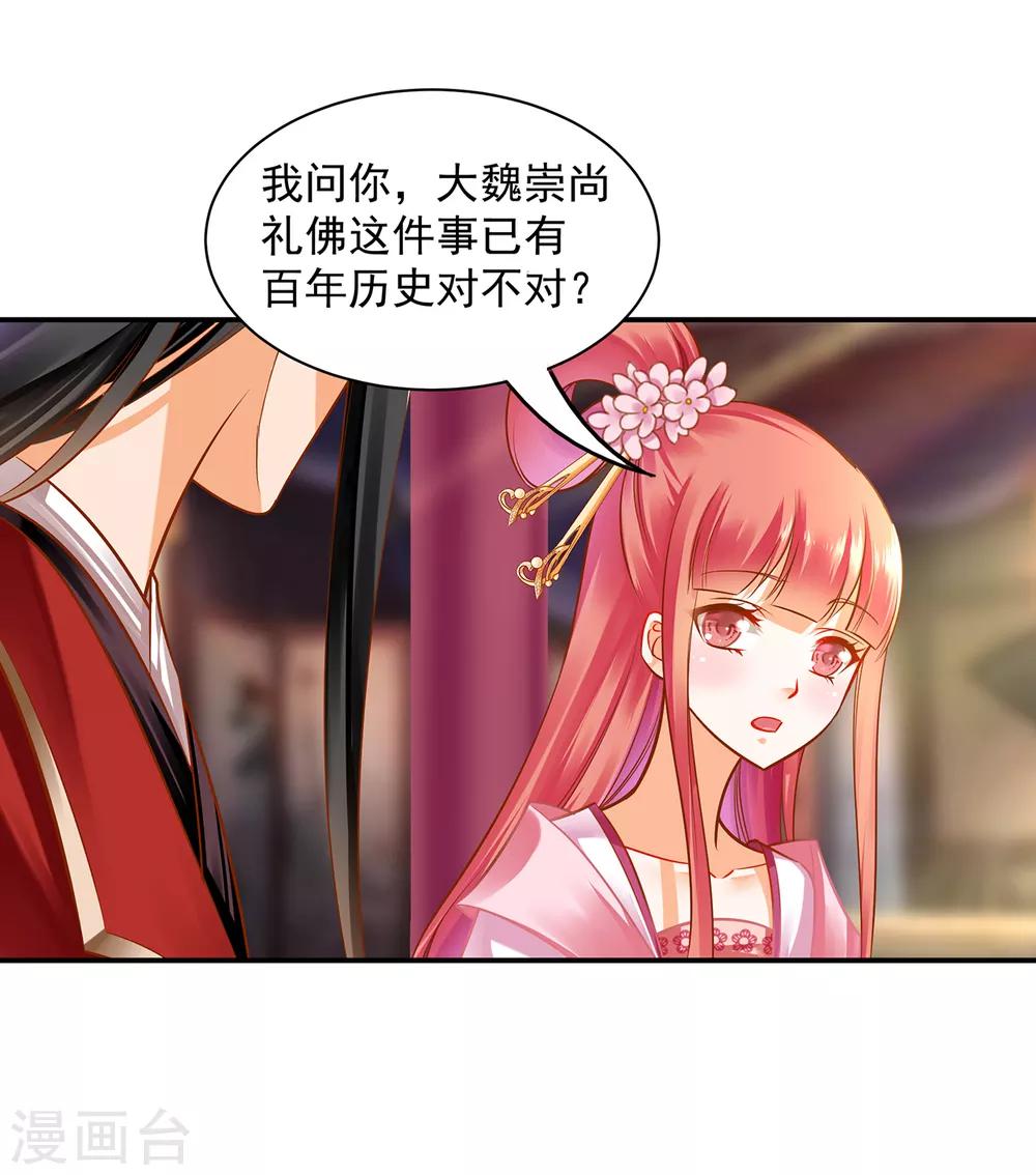 第91话 新的阴谋开始酝酿37