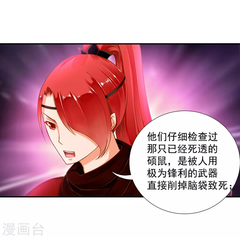第85话 硕鼠硕鼠28