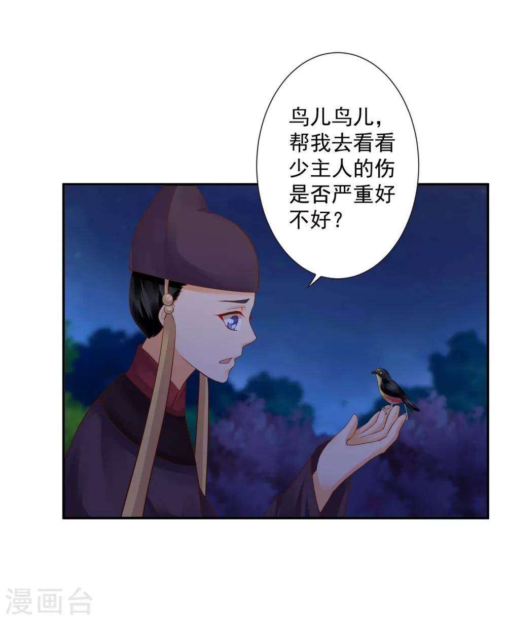 第124话 你看这虫子能治病18