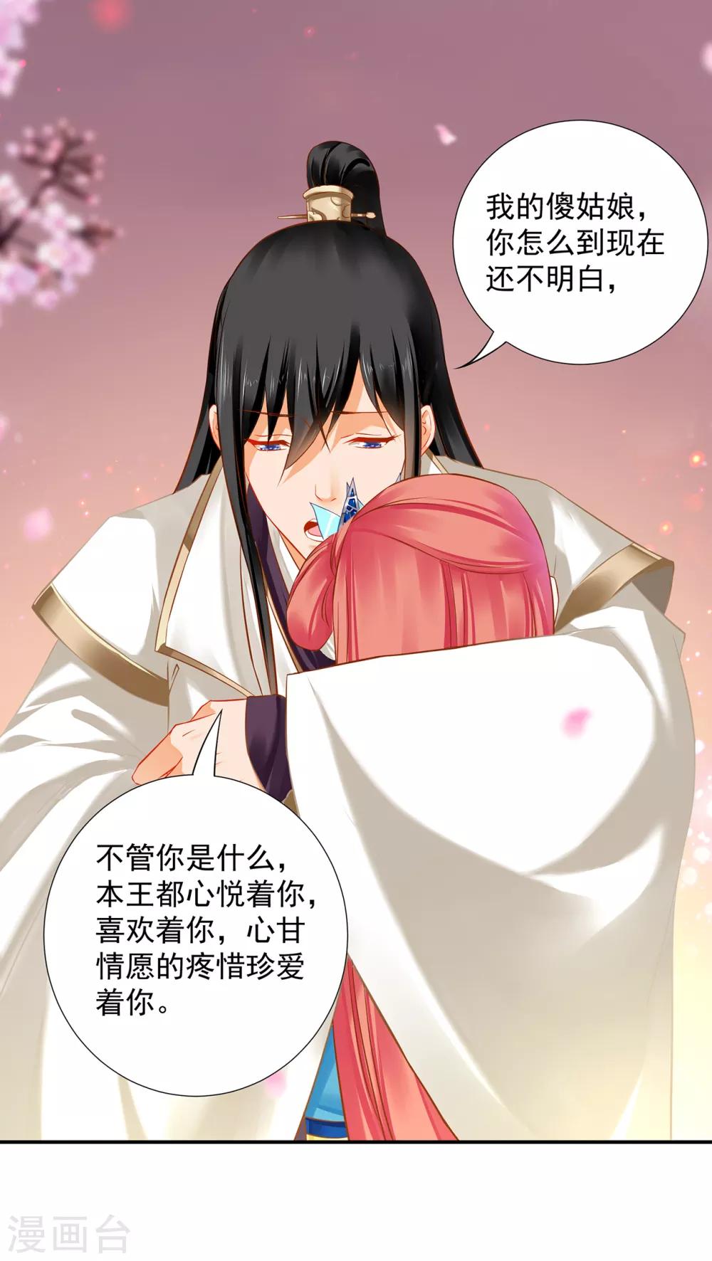 第206话 你娶的不仅仅是我3