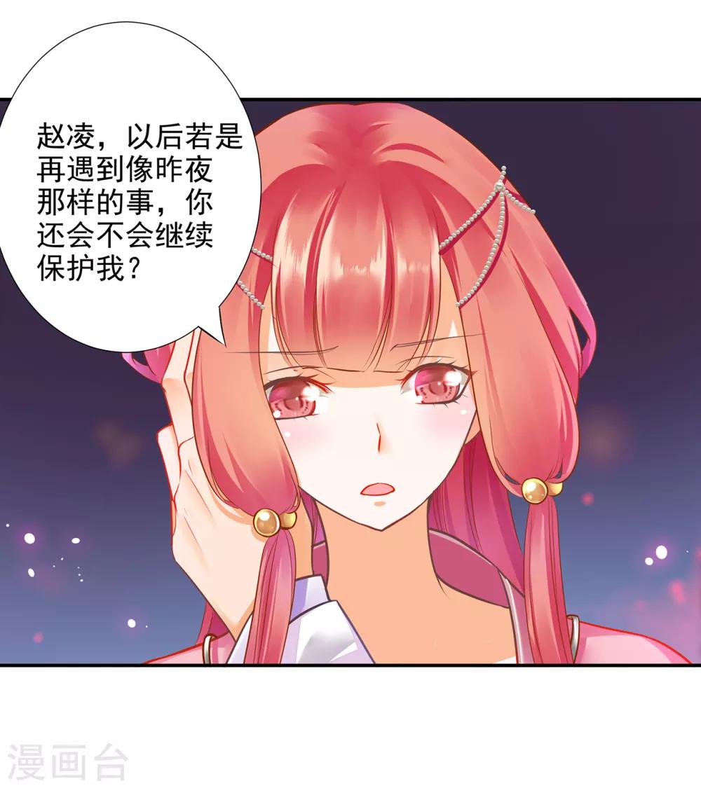 第70话 一生一世护着你37