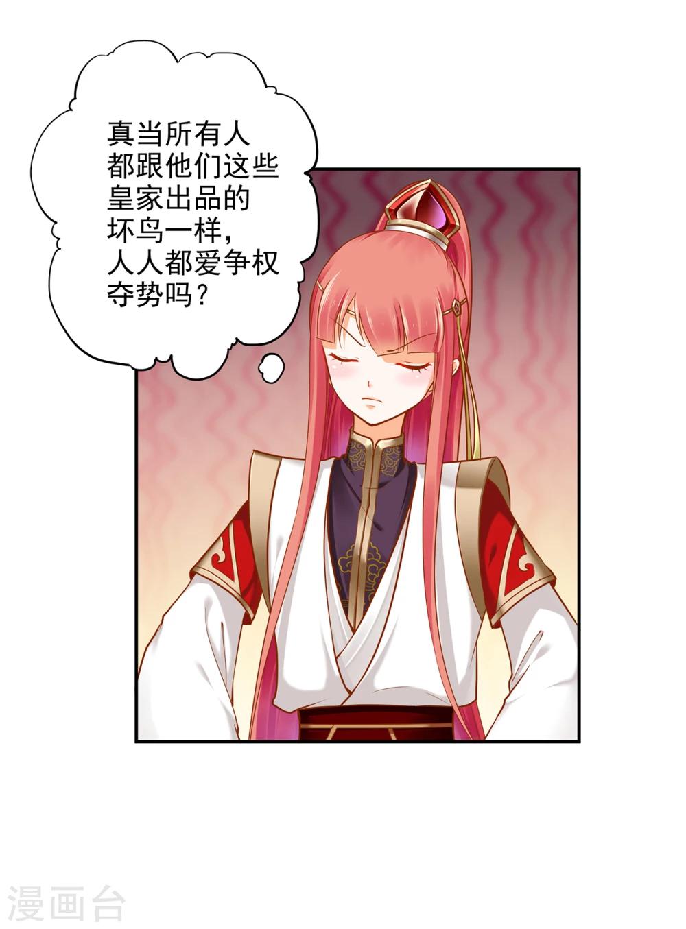 第38话 我是你的主人吗？23