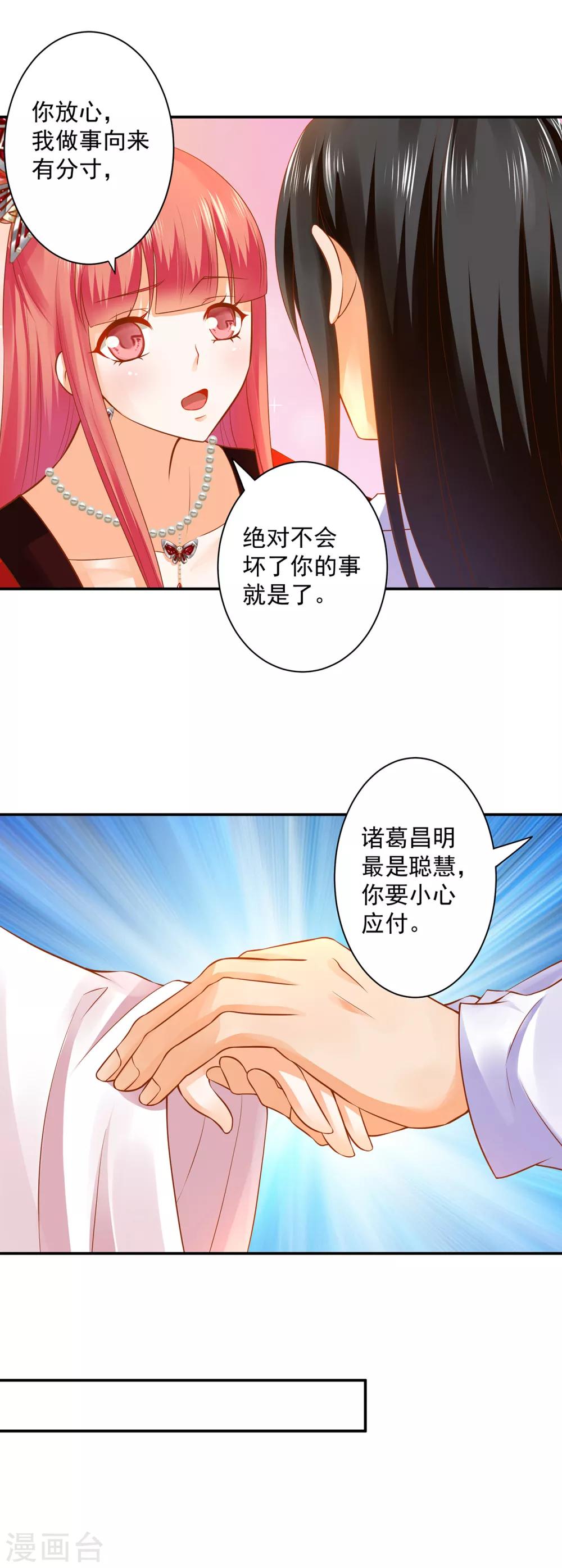 第161话 姓诸葛的都是能人吗？27
