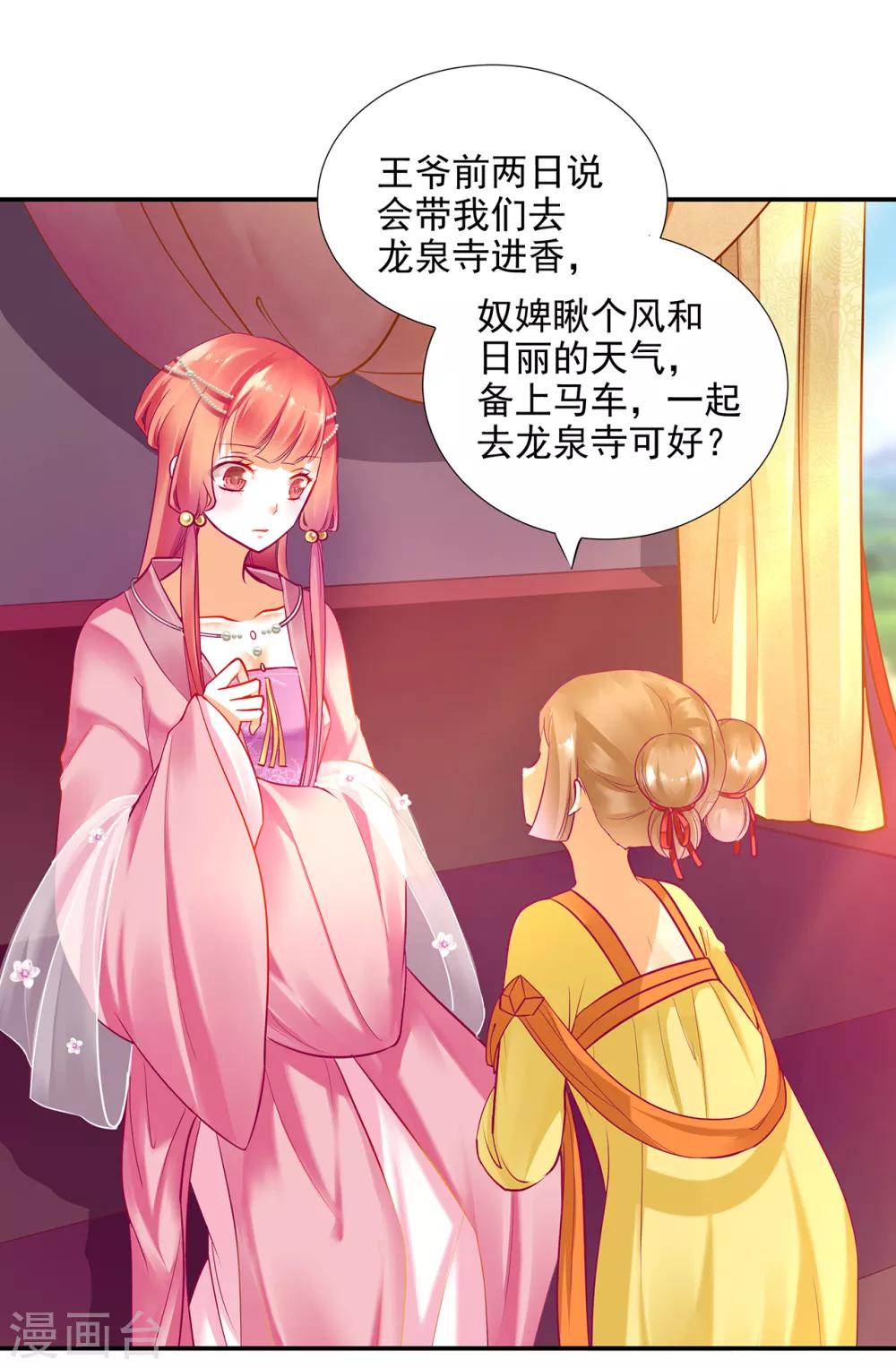 第71话 想娶三嫂？7