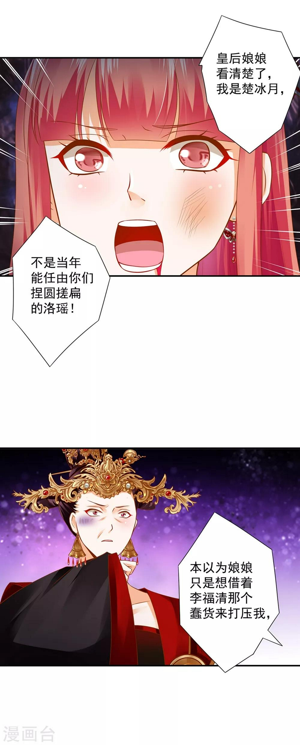 第145话 皇后的小辫子24