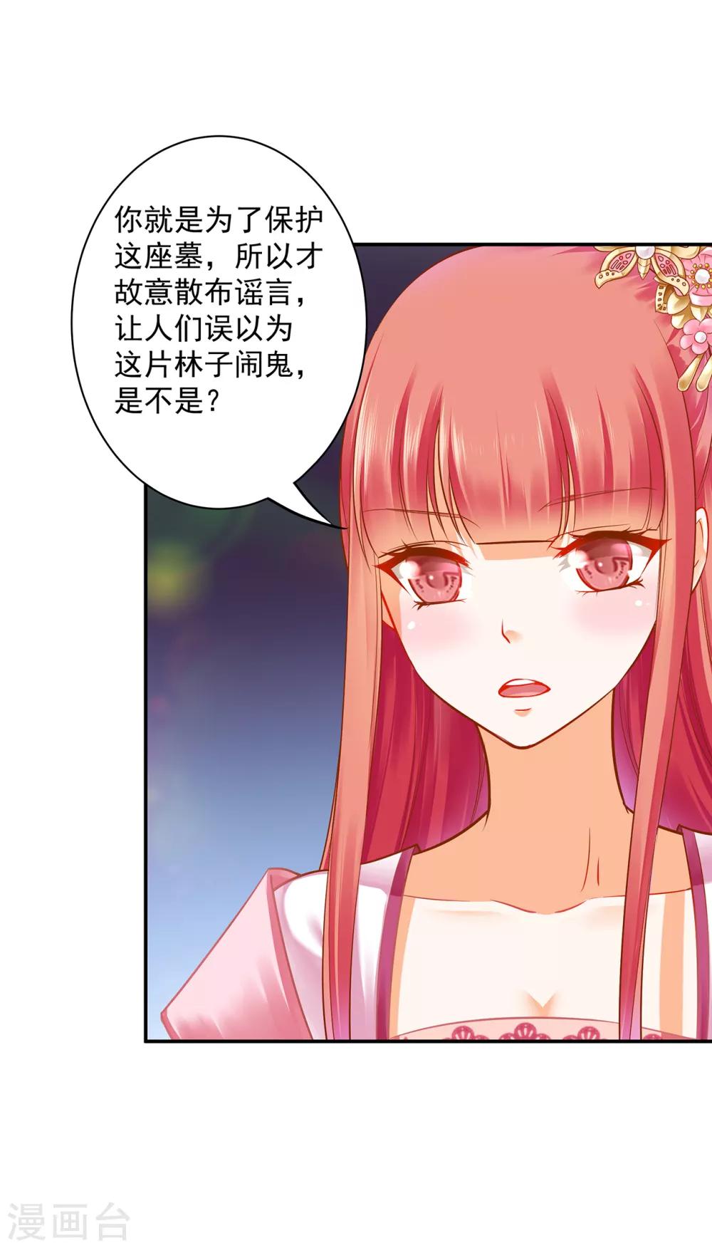 第102话 帝王之情薄如水9