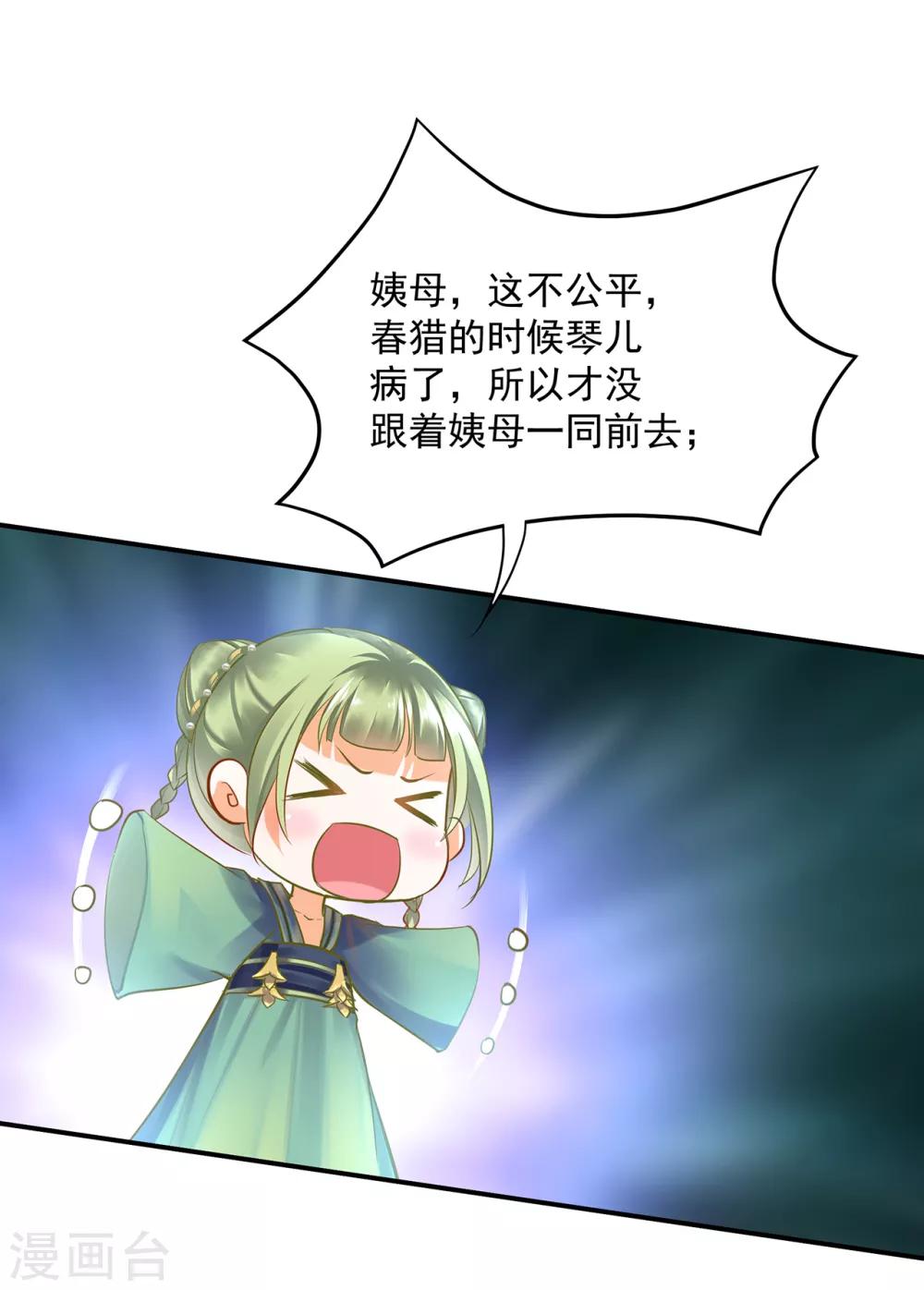 第77话 浓情蜜意的小两口17