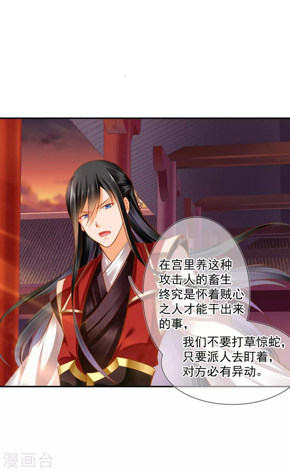 第85话 硕鼠硕鼠40