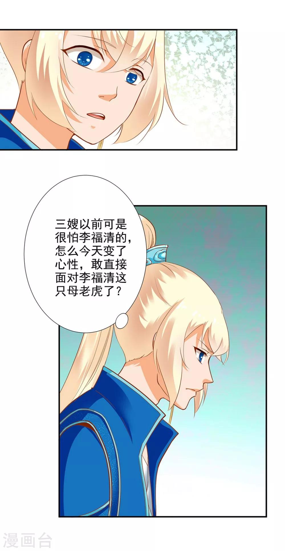 第6话 原来是情敌啊31