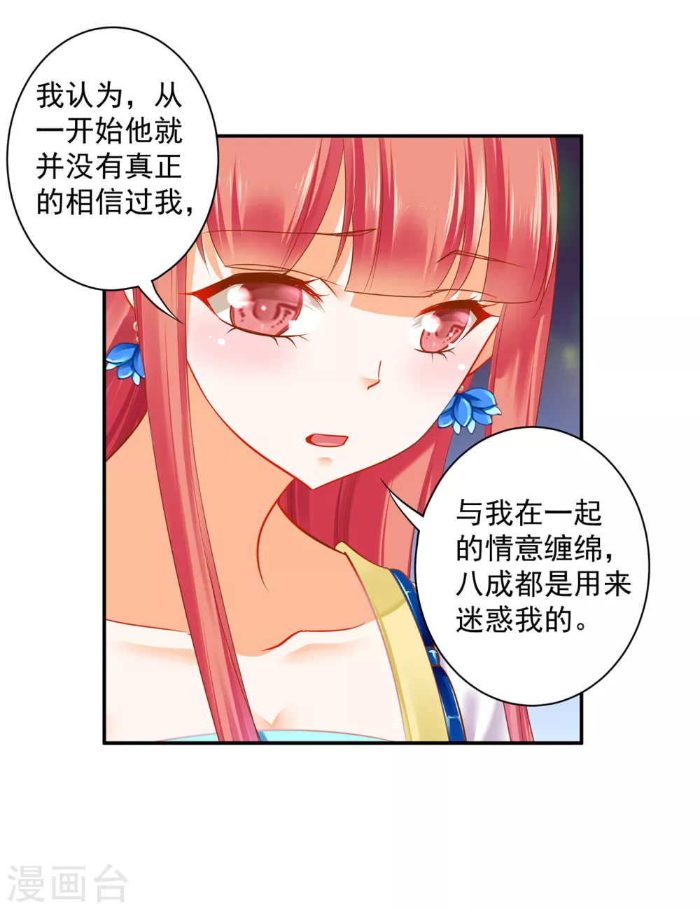第218话 原来恩爱都是装的5
