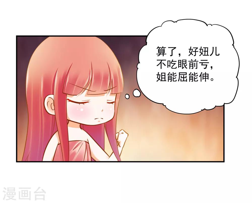 第51话 只能本王碰你27