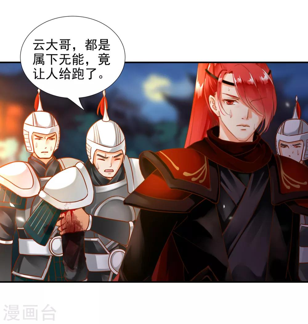 第66话 蓝颜祸水31