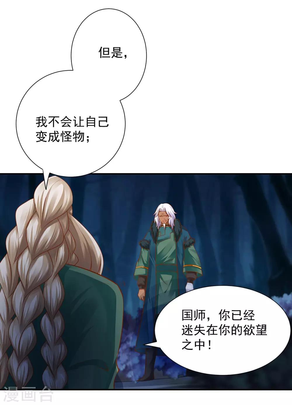 第115话 嫉妒驱使的人形怪25