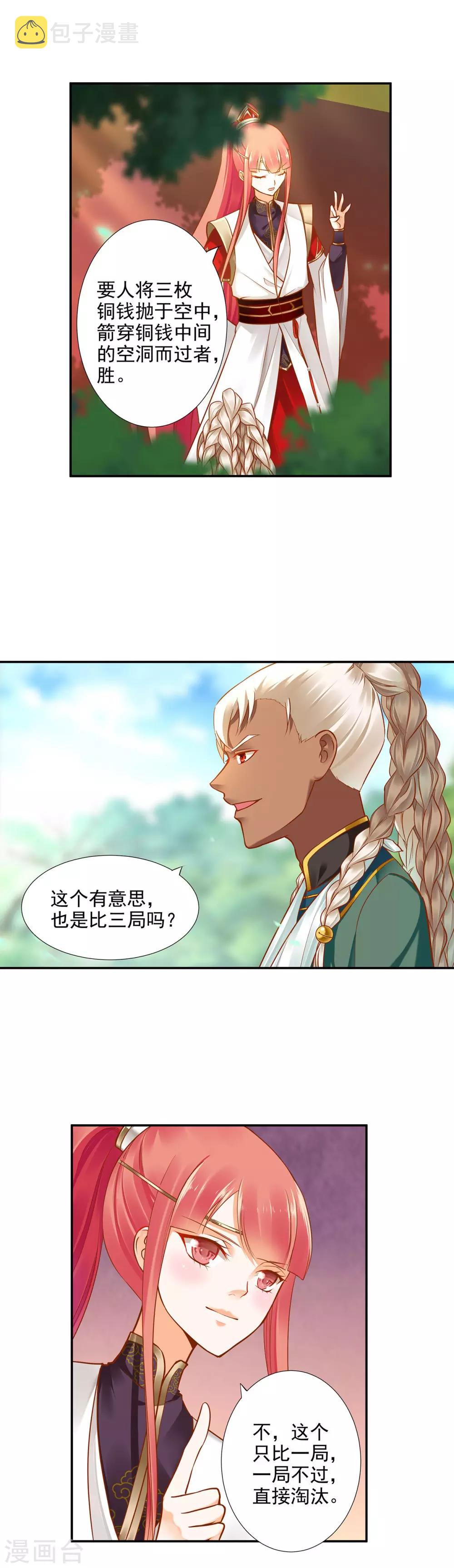 第31话 赌你的心13