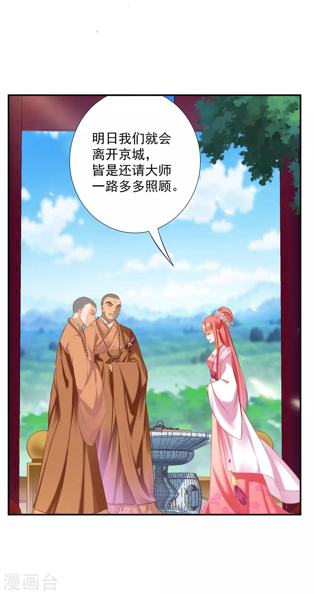 第183话 得知爱妃面基前任……24