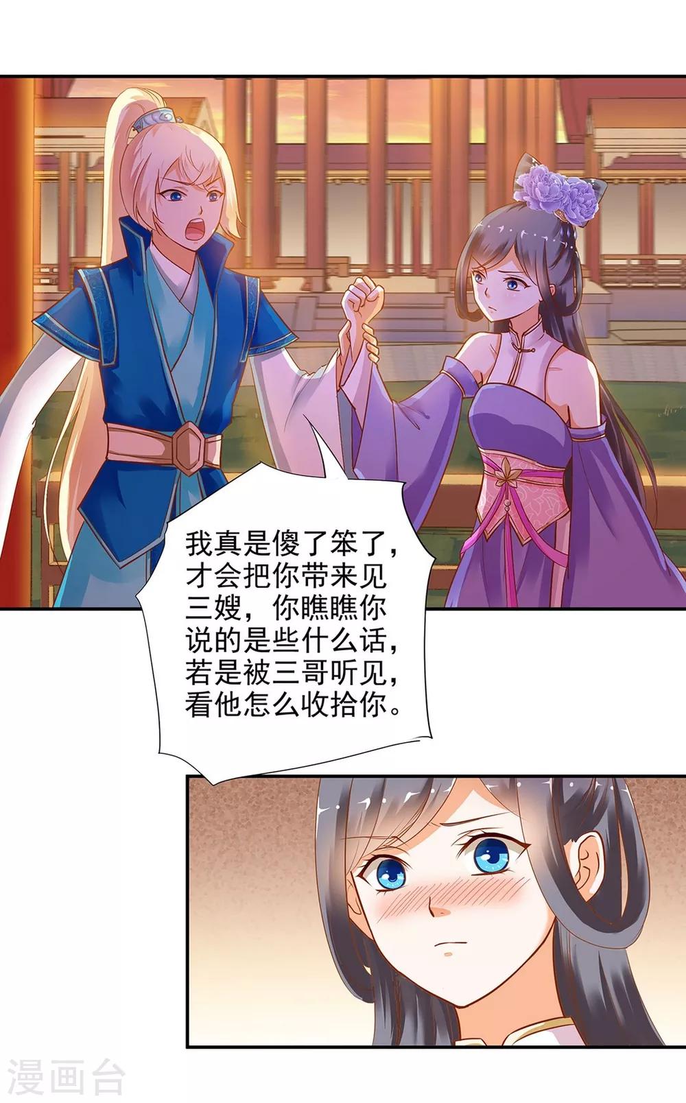 第6话 原来是情敌啊27