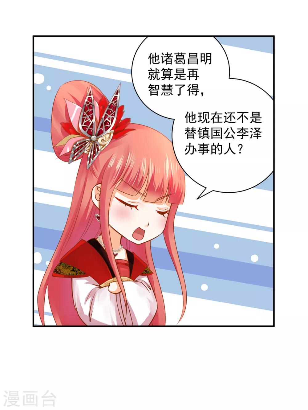 第161话 姓诸葛的都是能人吗？23