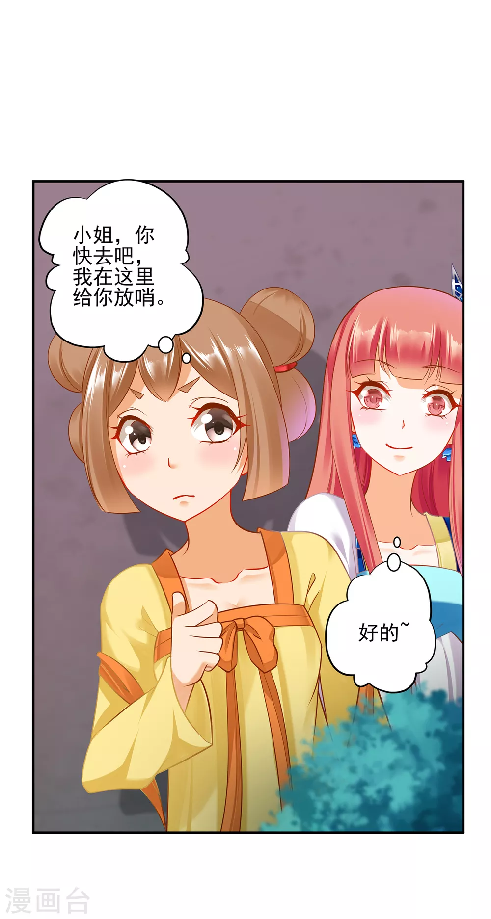第216话 小姐又又又要出去见野男人28