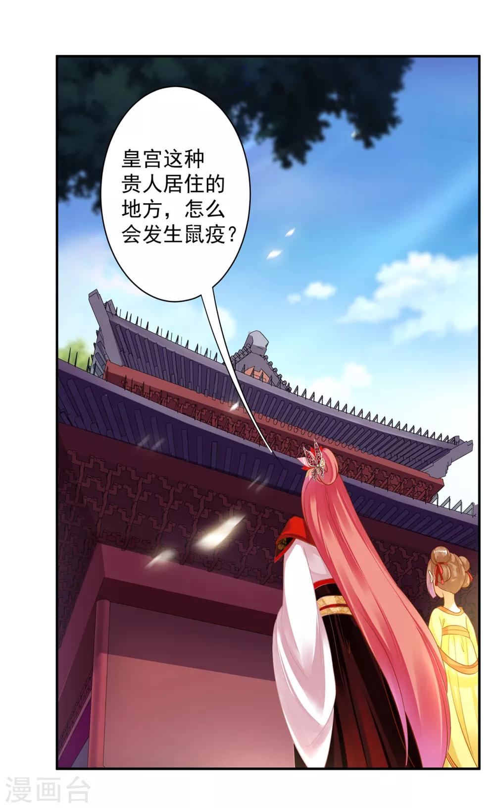 第140话 宫斗要素之先拿小丫鬟练手22