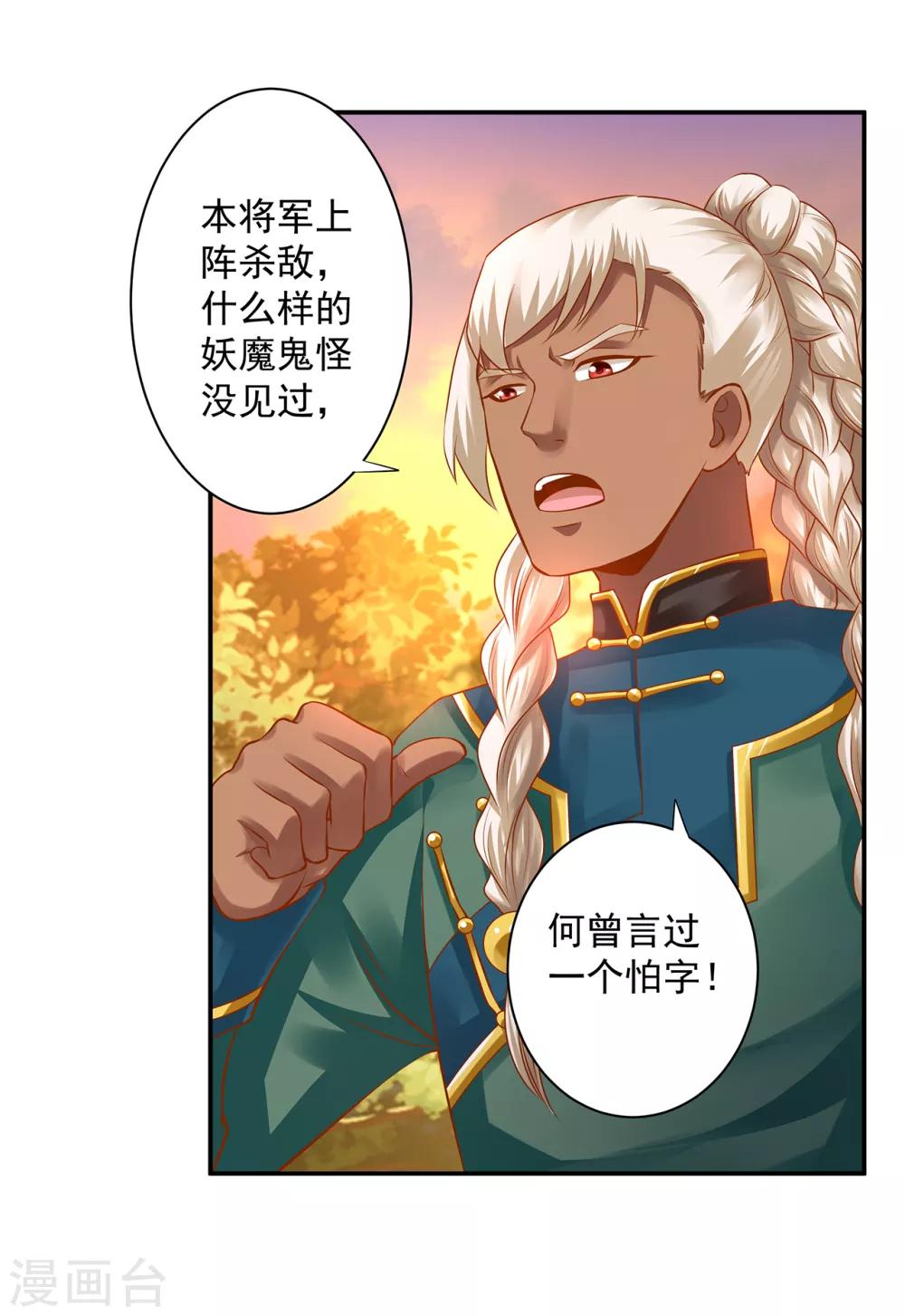第111话 老变态要吃我！36