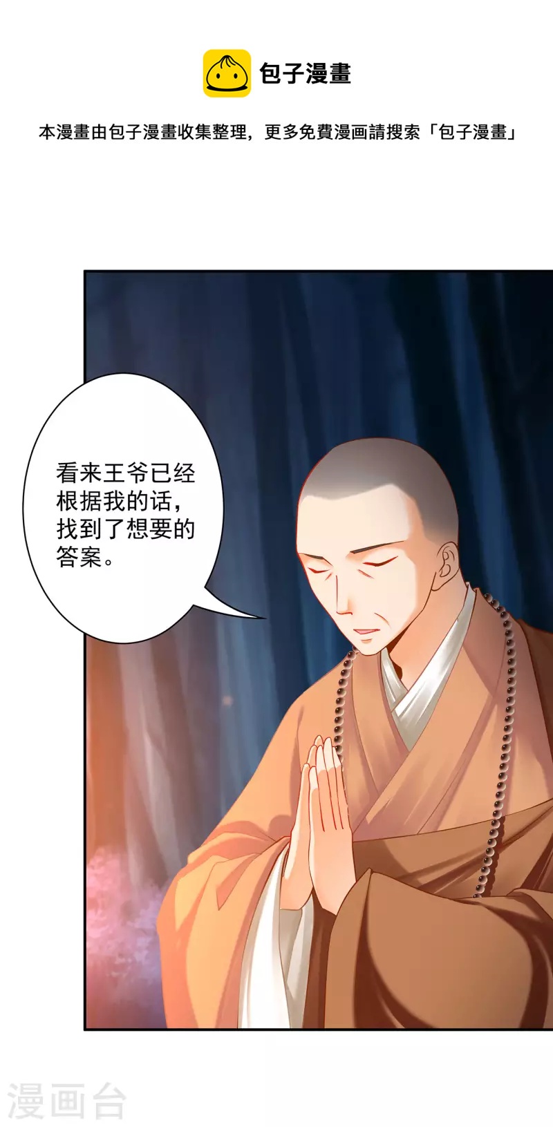 第244话 师父送给徒弟的礼物8