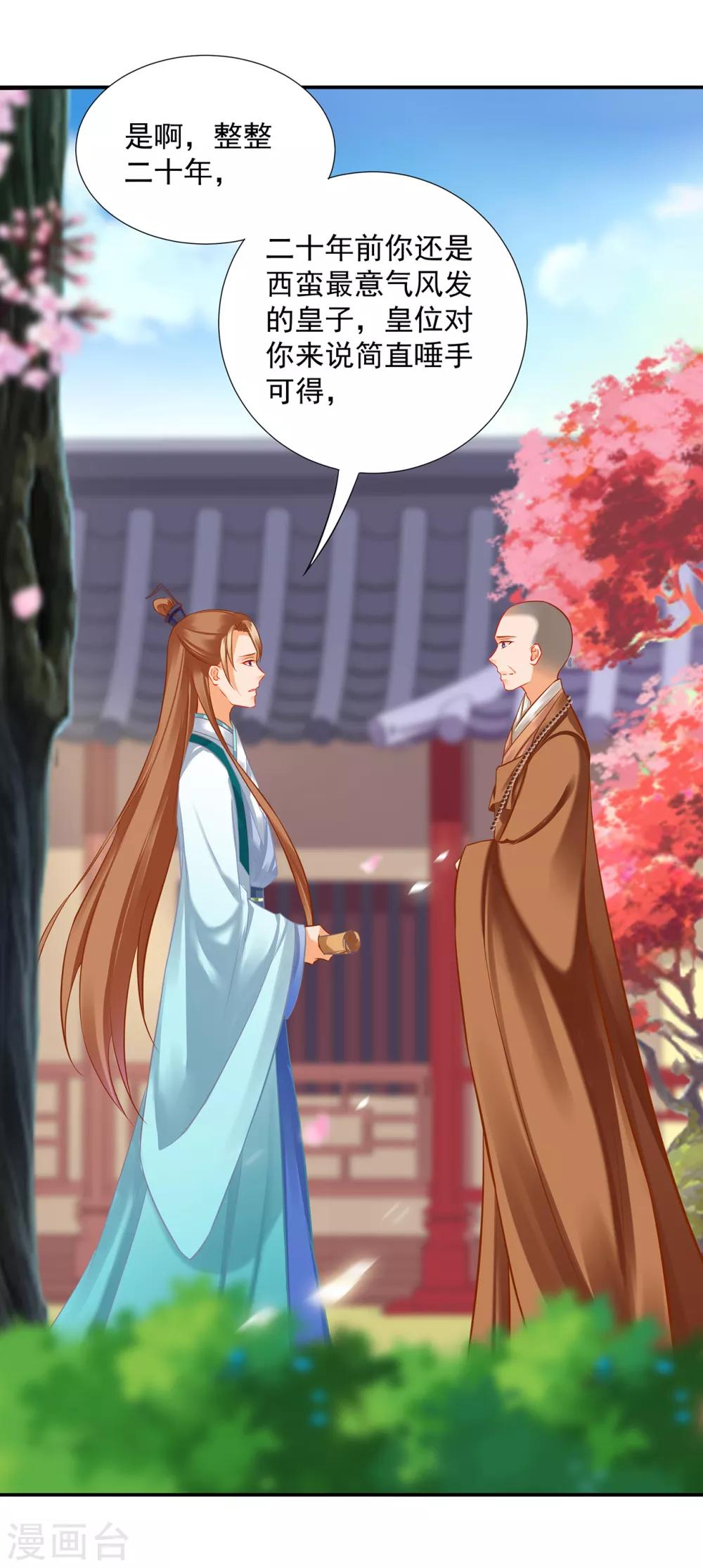 第202话 二十年的宿命3