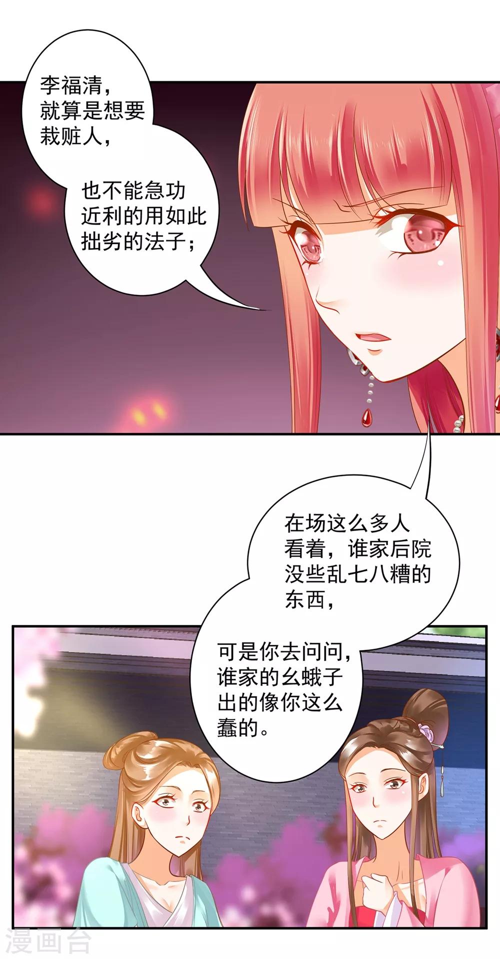 第142话 调教当朝贵女26