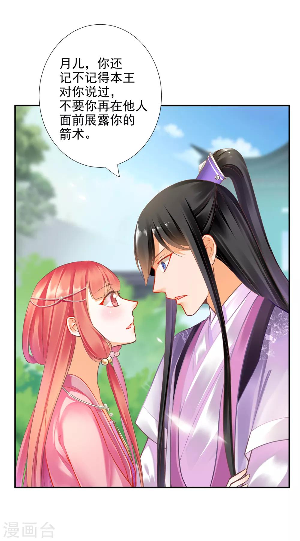 第70话 一生一世护着你26