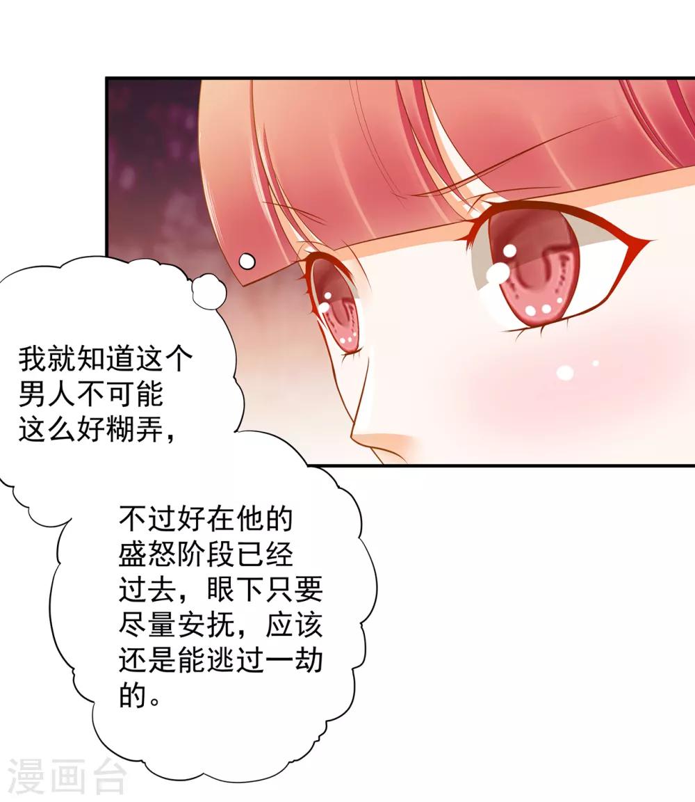 第51话 只能本王碰你23