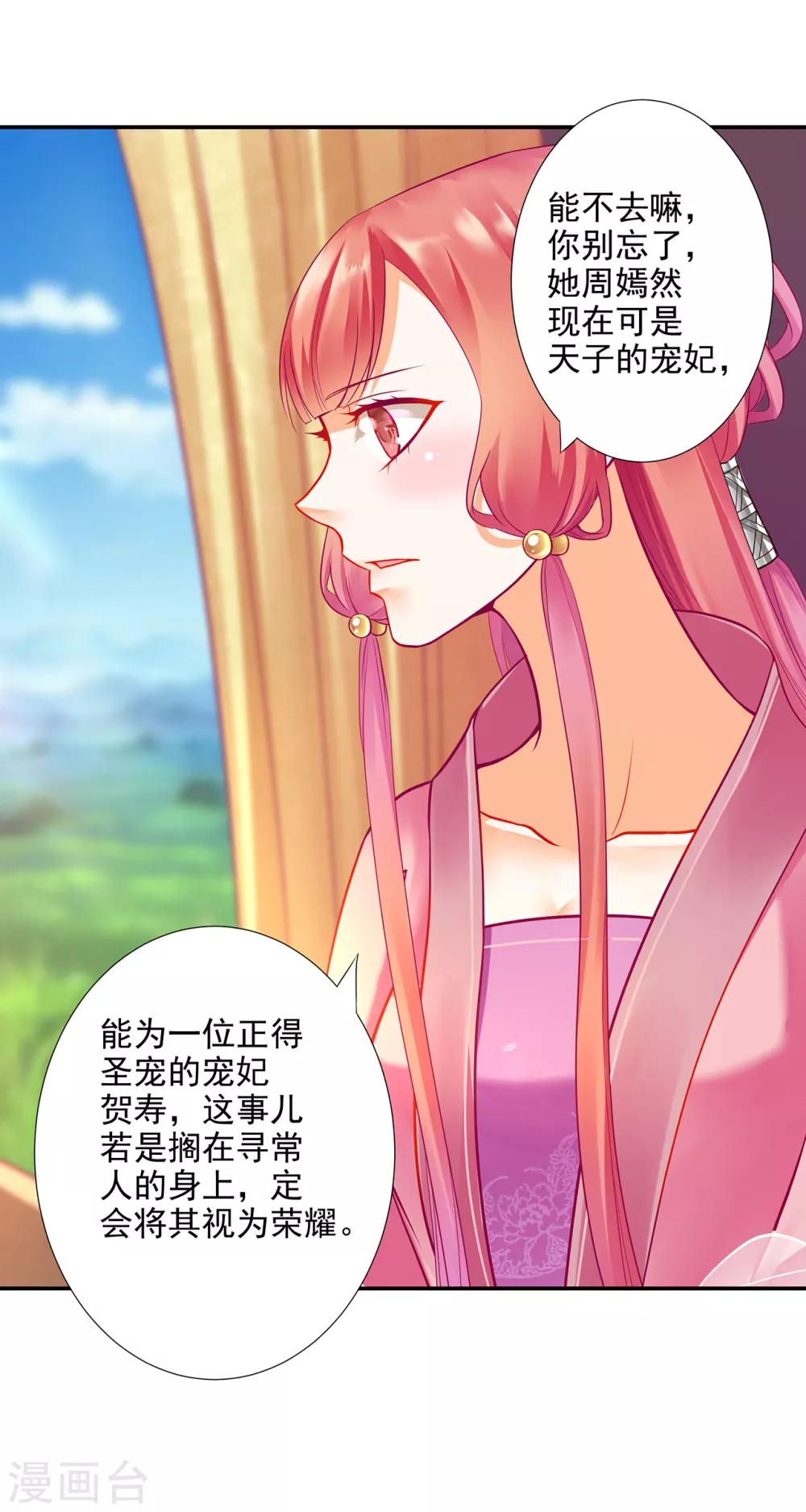 第71话 想娶三嫂？20