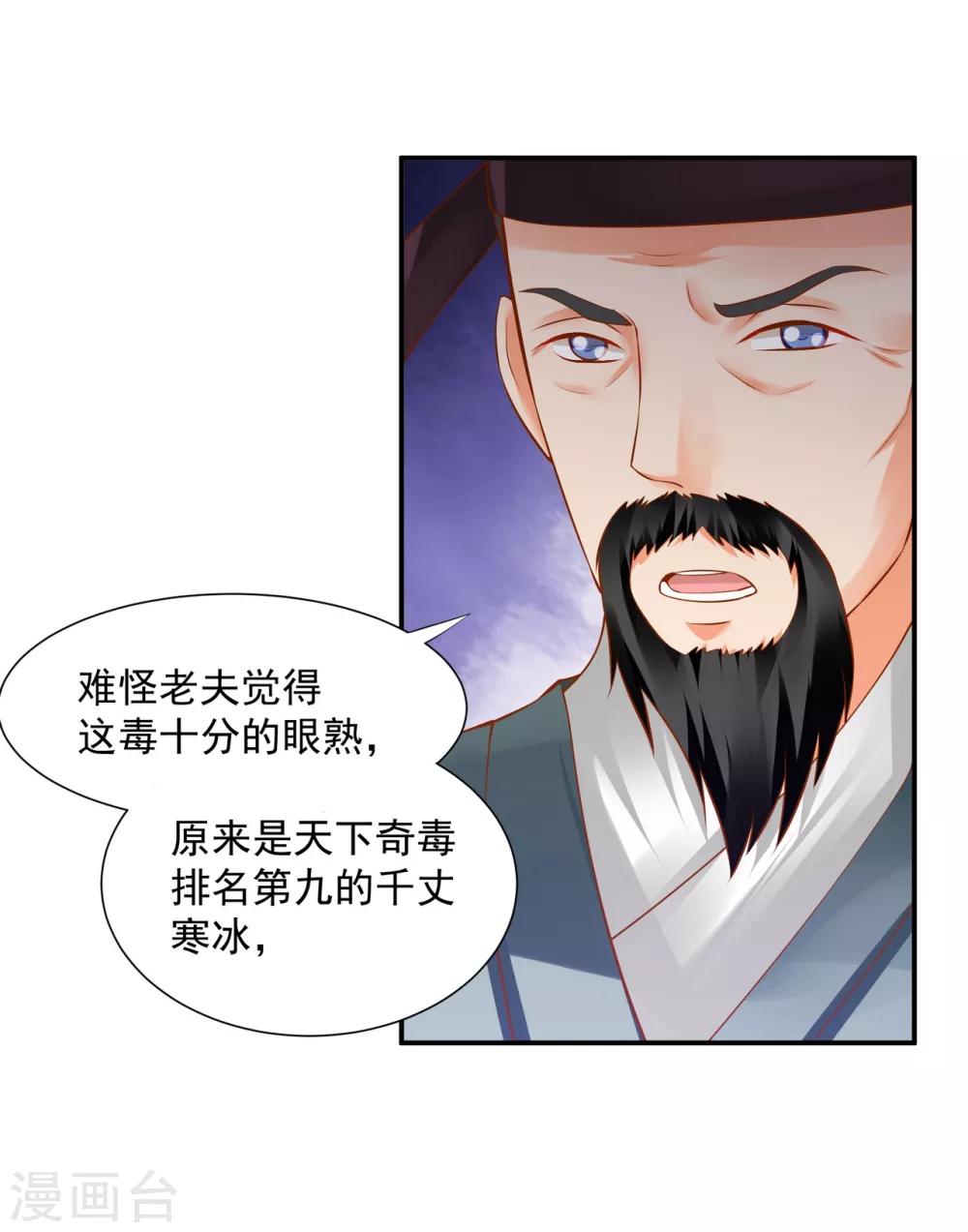 第124话 你看这虫子能治病34