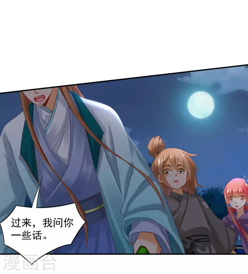 第246话 采花贼驾到16