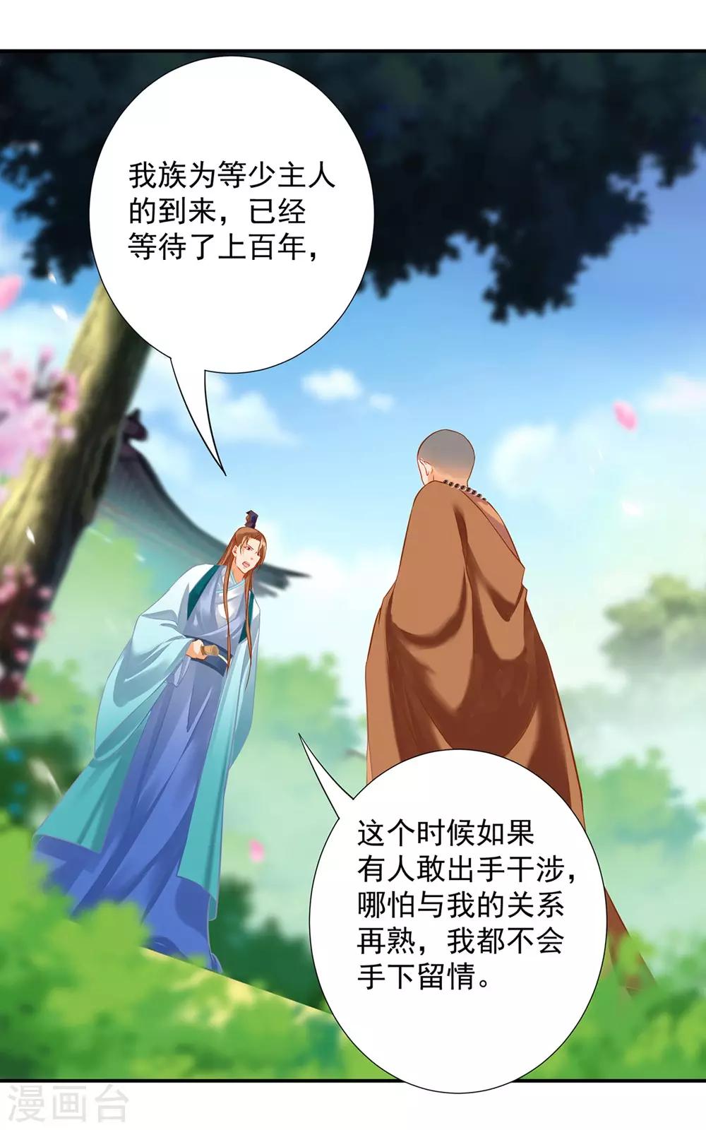 第203话 认主9