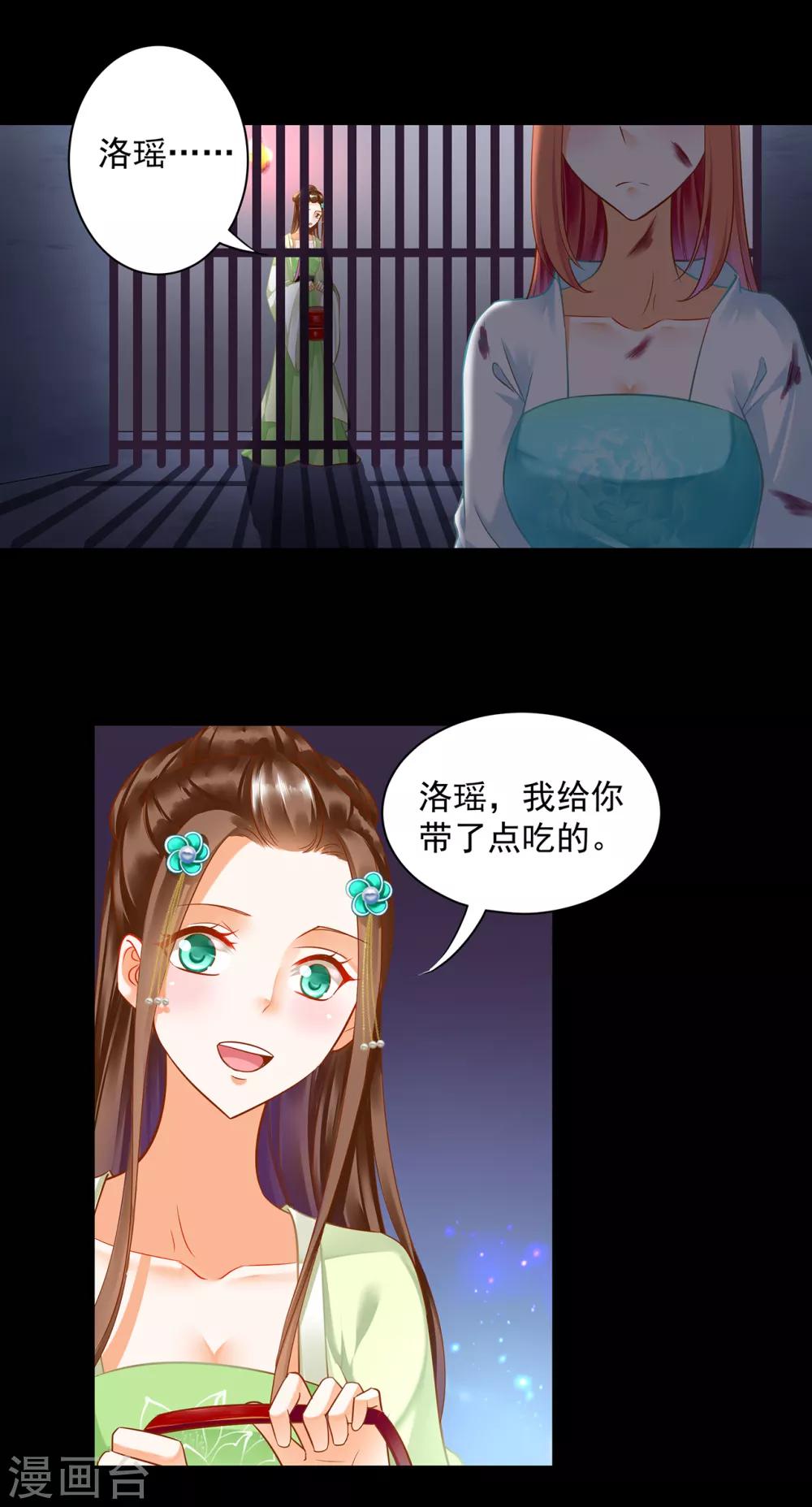 第138话 再美也只会让人恶心的女人19