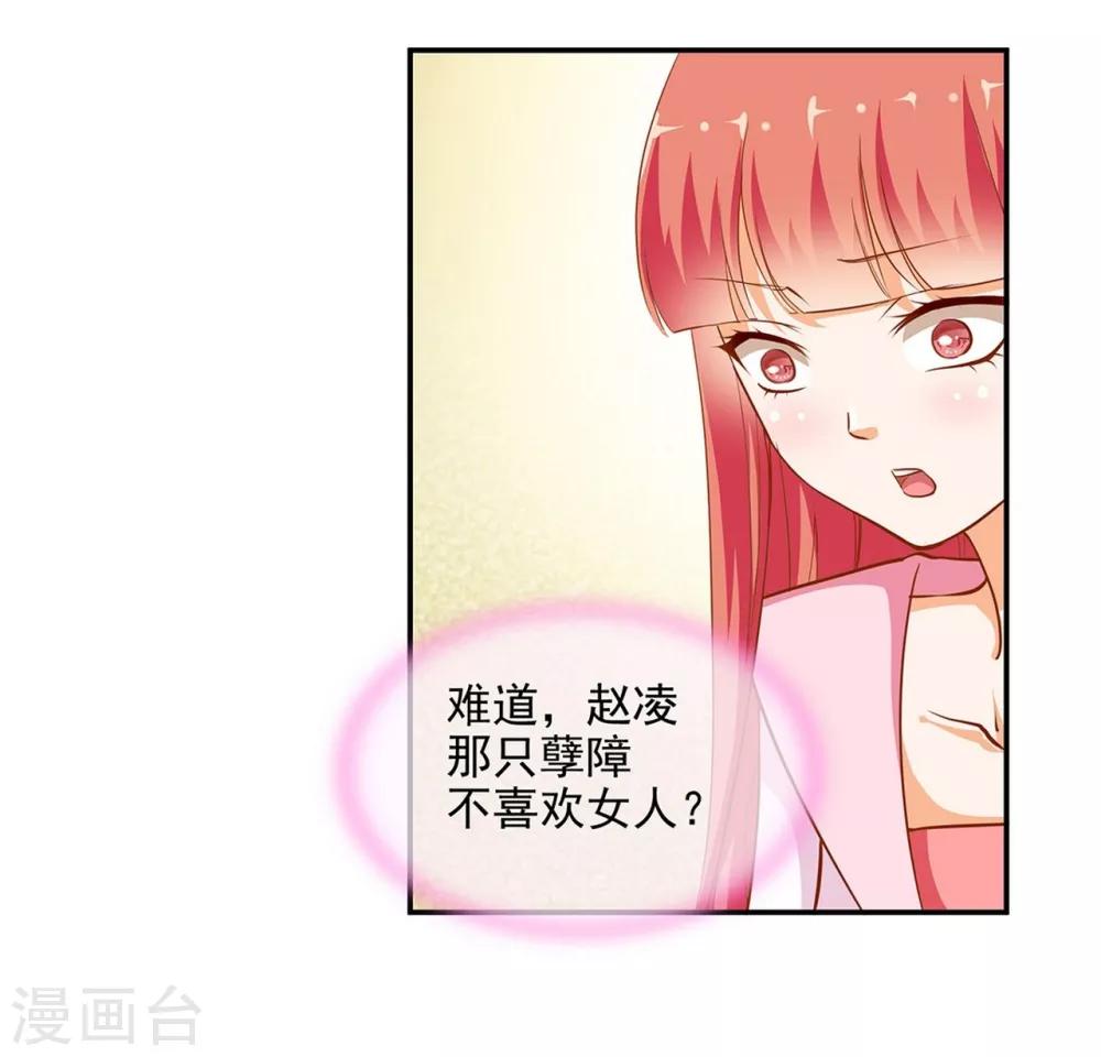 第6话 原来是情敌啊2