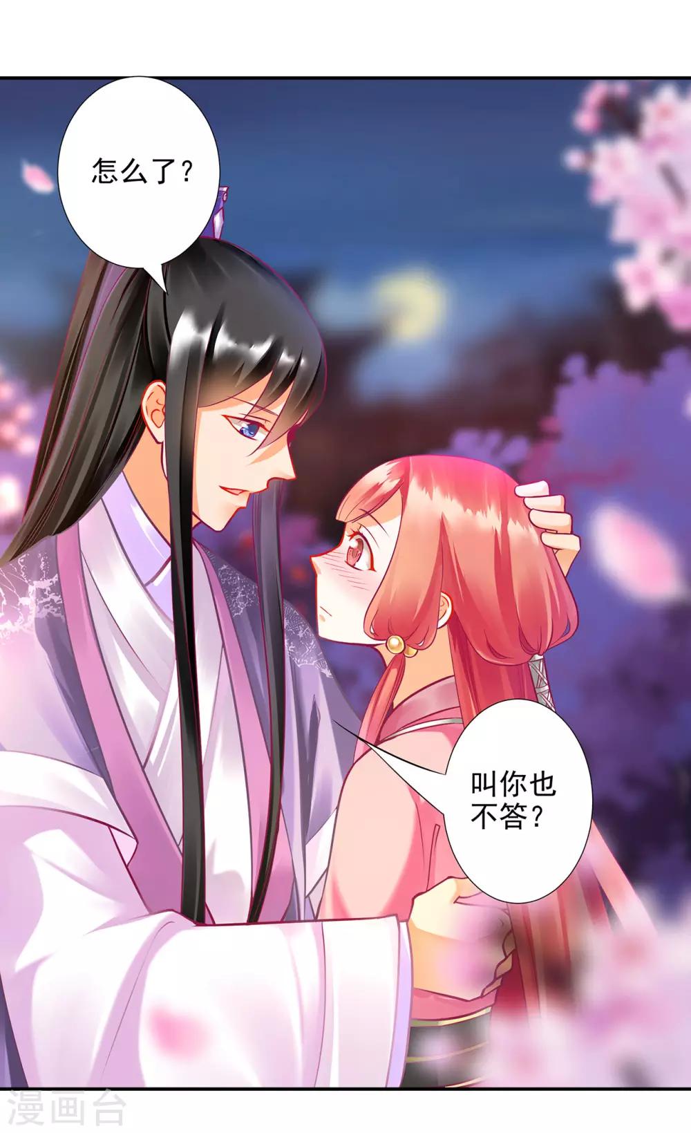 第75话 又被他的皮相蛊惑了19