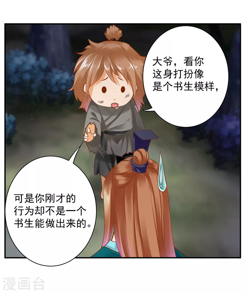 第221话 被小乞儿嫌弃的元枫9
