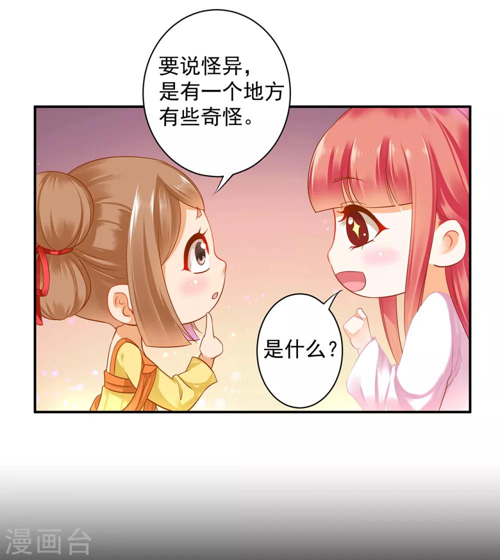 第128话 将军夫人的秘密13