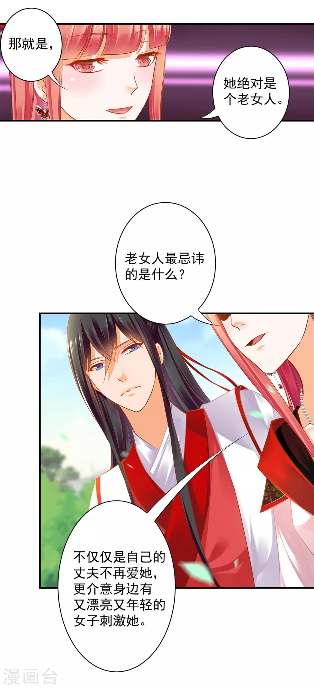 第134话 还是女人最懂女人4