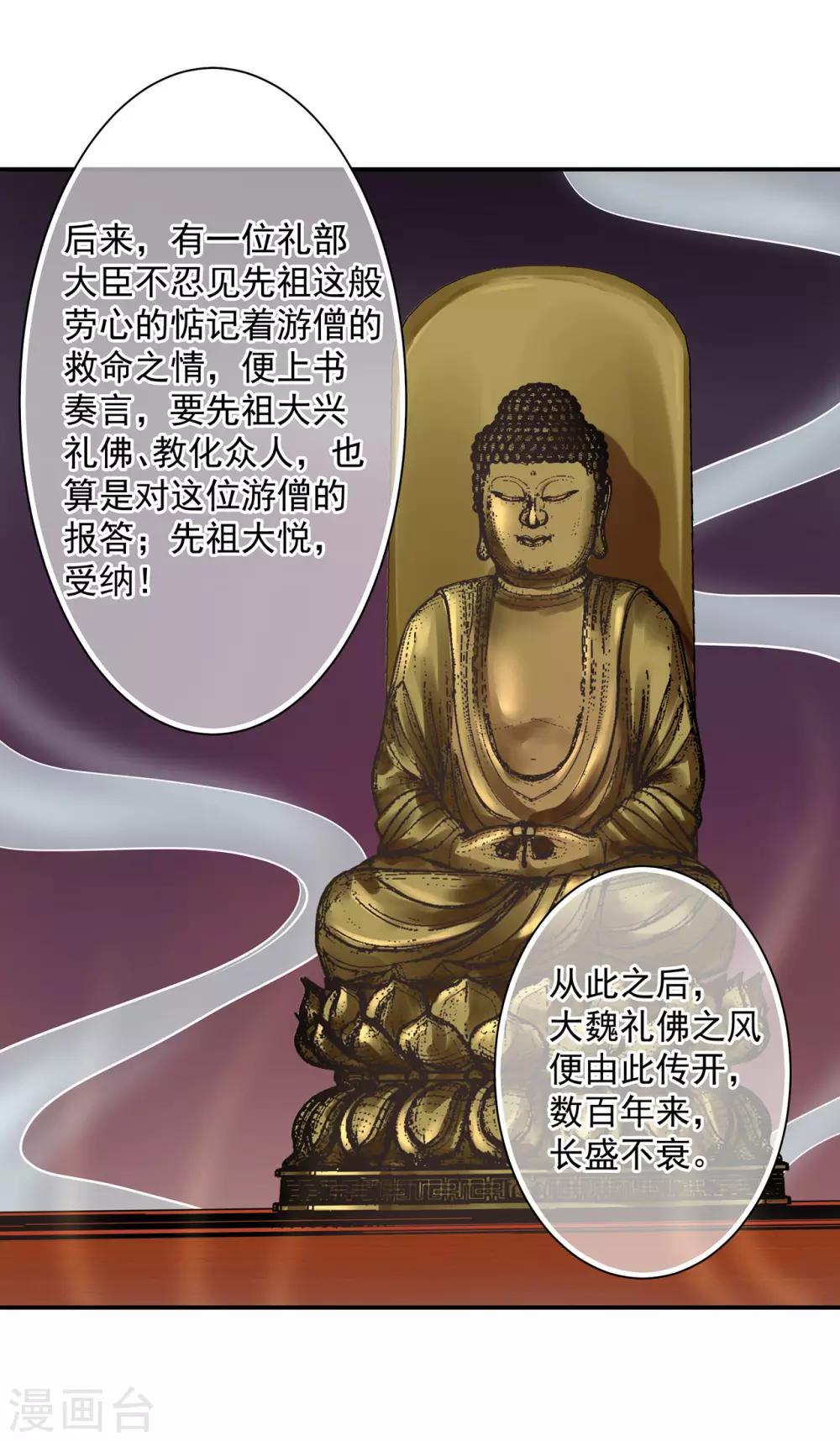 第91话 新的阴谋开始酝酿40