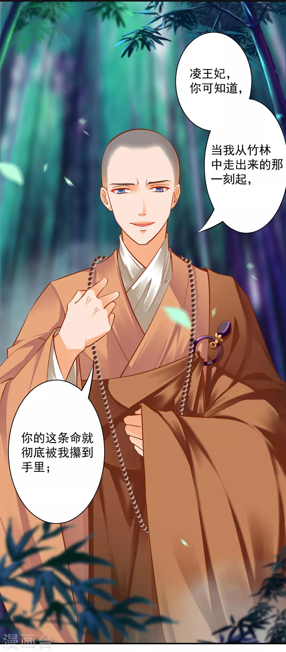 第102话 帝王之情薄如水27