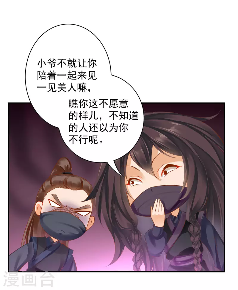 第248话 采花贼驾到6