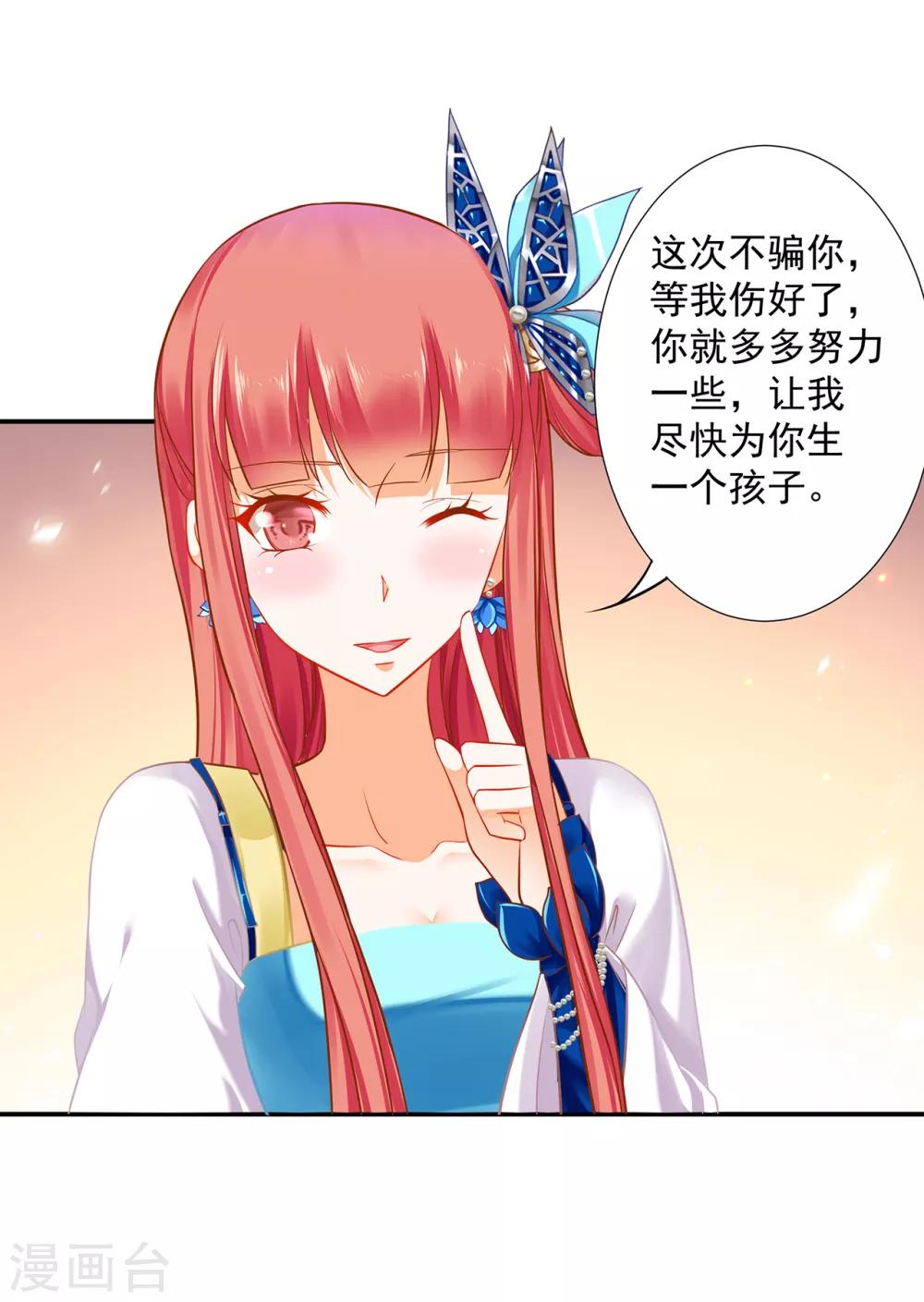 第209话 咱们生个娃8